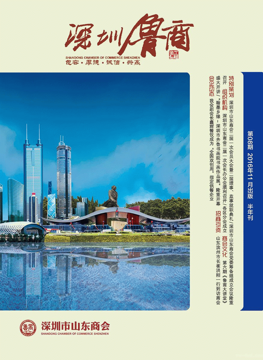 商会会刊第八期