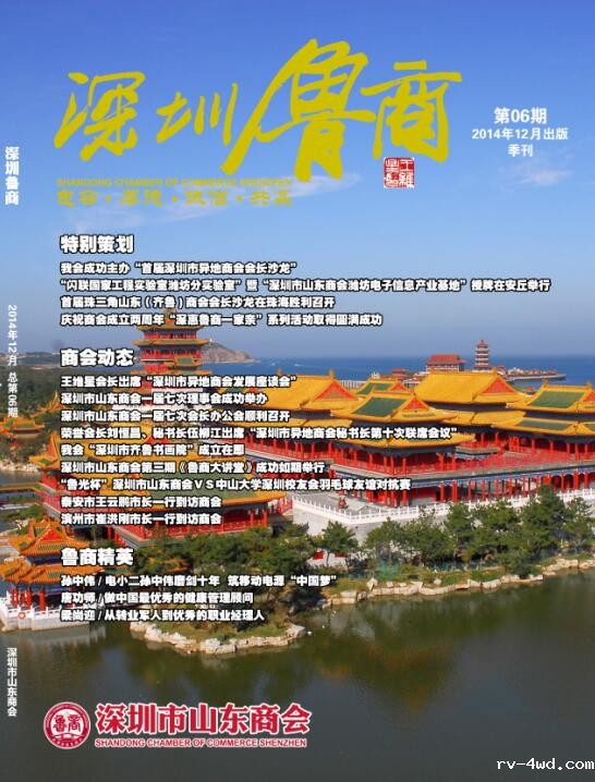 商会会刊第六期