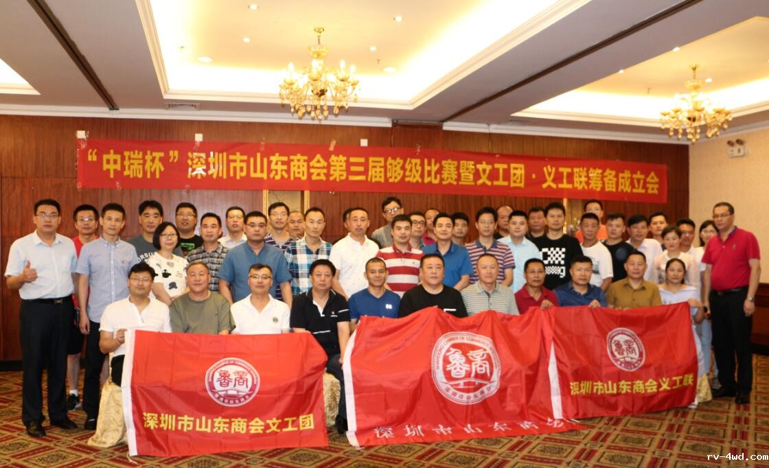 热烈祝贺18新利“中瑞杯”第三届够级比赛暨文工团•义工联筹备成立会成功举行